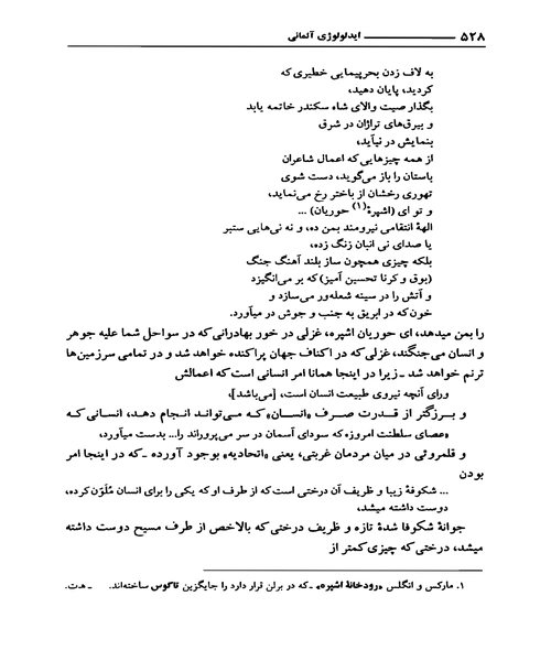 ایدعولوژی المانی - نمونه اول - جزیره کتاب های الکترونیکی